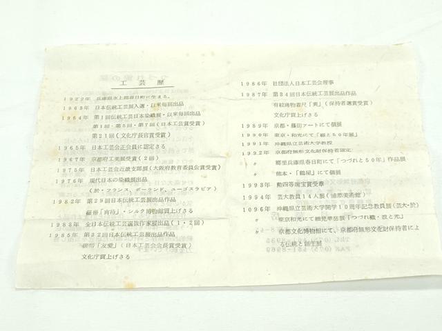 平和屋本店■極上 人間国宝 細見華岳 和装小物 帯締め 綴れ 金糸 逸品 未使用 CZAA1971s5