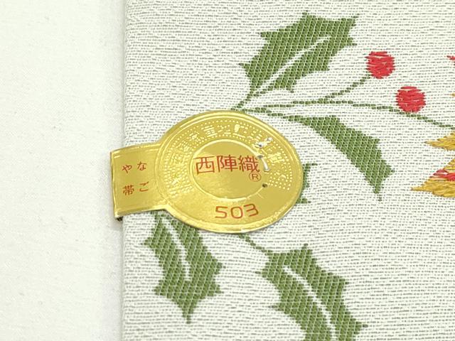 平和屋本店■極上 西陣の老舗 1782年創業 山下織物 九寸名古屋帯 唐織 クリスマス クマ リス サンタクロース 証紙付 逸品 新品 CZAA1978s5