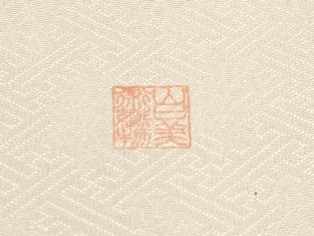 平和屋本店■極上 山口美術織物 皇室 伊勢神宮御用 西陣織 訪問着 総刺繍 菱花文 洗柿色地 逸品 CZAA2009s5