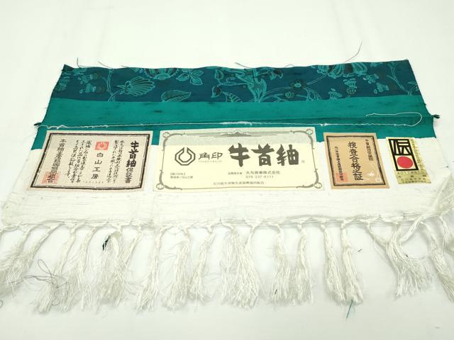 平和屋本店■極上 前田仁仙 仁仙更紗 石川県指定無形文化財 牛首紬 白山工房 手織り 訪問着 証紙付き 逸品 未使用 CZAA2017s5