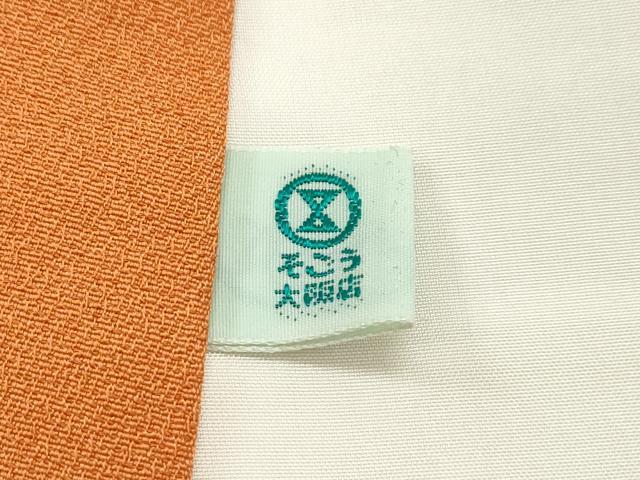 平和屋本店■極上 創業460年・千總 振袖 駒刺繍 御所車鴛鴦飛鶴花文 暈し染め 金彩 そごう扱い 反端付 逸品 未使用 CZAA2072s5