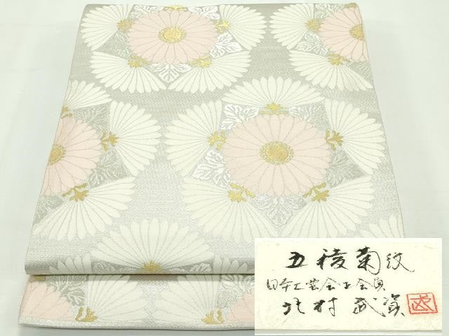 平和屋本店■最高級 人間国宝 北村武資 煌彩錦 六通柄袋帯 五稜菊紋 金銀糸 証紙付き 逸品 未使用 CZAA2126s5