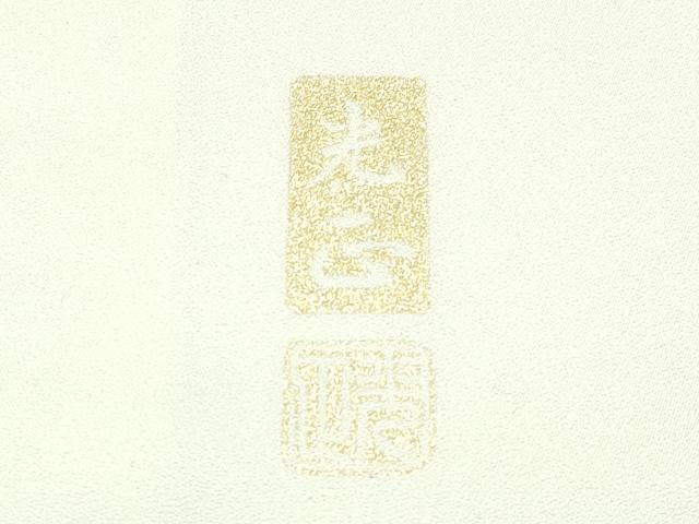 平和屋本店●希少 金彩友禅 卓越技能者・名工・和田光正 振袖 仮絵羽 草花文 暈し染め 金銀彩 逸品 未使用 CZAA2186s5