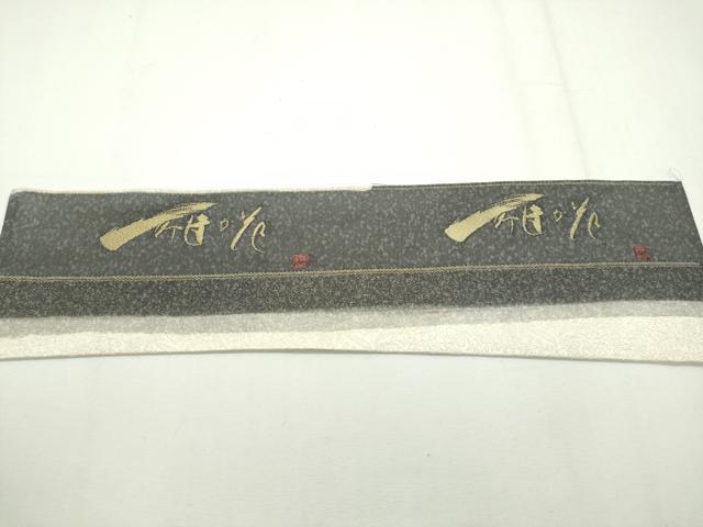 平和屋本店●最高級 久保田一竹 幻の辻が花 色留訪問着 暈し染め 金通し地 反端付き 逸品 CZAA2203s5