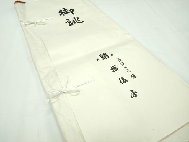 平和屋本店●極上 銀座 越後屋 訪問着 刺繍 雪輪草花文 黒地 金彩 伊と幸 反端・たとう紙付き 逸品 CZAA2213s5