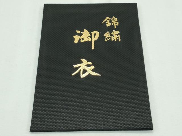 平和屋本店■極上 山口美術織物 皇室 伊勢神宮御用 西陣織 訪問着 総刺繍 錦繍 枝花文 金糸 滅紫色地 冊子付 逸品 CZAA2358s5