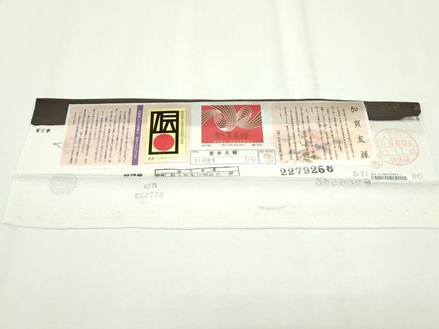 平和屋本店■極上 本加賀友禅作家 吉本大輔 訪問着 牡丹唐草 憲法色地 やまと金ラベル 証紙付き 逸品 CZAA2450s5
