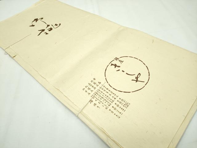 平和屋本店■極上 銀座きしや 訪問着 駒刺繍 雪輪草花文 金彩 柳鼠色地 たとう紙付き 逸品 未使用 CZAA2491s5