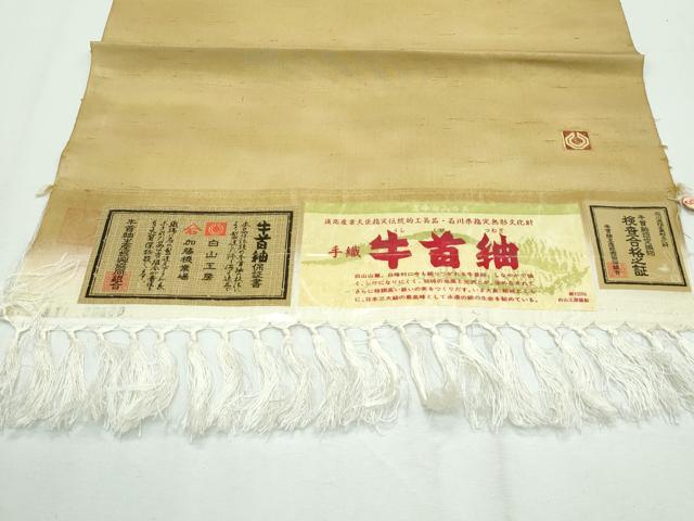 平和屋本店●極上 石川県指定無形文化財 牛首紬 白山工房 手織り 霞文 証紙付き 逸品 未使用 CZAA2574s5