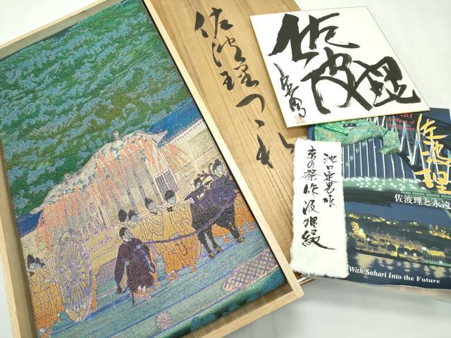 平和屋本店●極上 佐波理綴 創作者 池口定男 全通柄袋帯 京の名所祭礼 金糸 証紙・共箱・色紙・冊子付き 逸品 CZAA2611s5