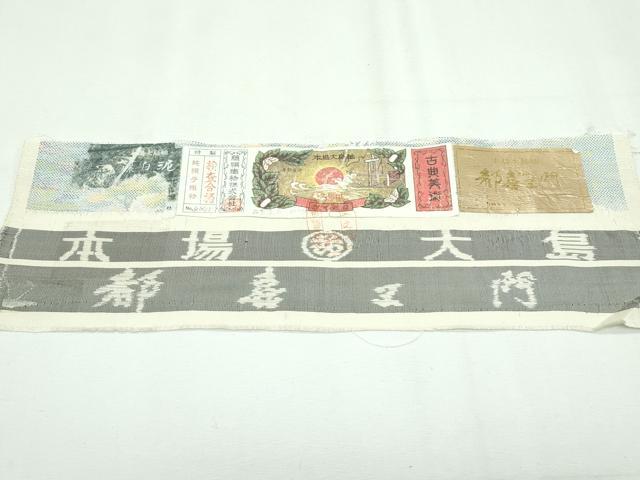 平和屋本店■極上 都喜ヱ門 本場大島紬 白大島 樹林文 藤絹織物謹製 証紙付き 逸品 未使用 CZAA2764s5
