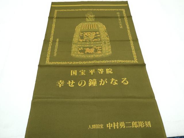 平和屋着物●極上 重要無形文化財 人間国宝 中村勇二郎 江戸小紋 国宝平等院 反端付き 逸品 CZAA2888s5