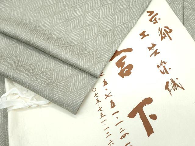 平和屋着物▽極上 工芸染織宮下 小紋 単衣 立涌文様 利休色地 たとう紙付き 逸品 CZAA2908s5
