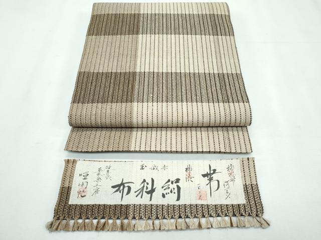 平和屋着物*極上 夏物 絹科布 柿志布 柿渋 赤城玉 延喜式 八寸名古屋帯 草木染工房 証紙付き 逸品 未使用 CZAA3065s5