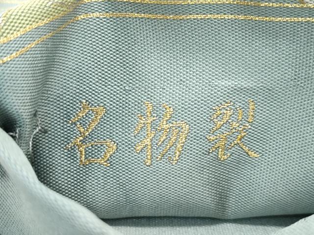平和屋着物●極上 「美しいキモノ」お馴染みのメーカー となみ織物 六通柄袋帯 里村紹巴 名物裂 金糸 青白橡色地 逸品 CZAA3067s5
