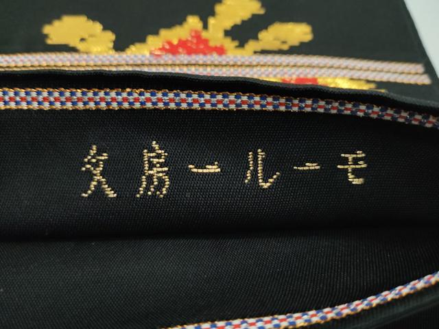 平和屋着物●最高級 龍村平蔵製 六通柄 本袋帯 モール一房文 黒地 金銀糸 逸品 CZAA3070s5