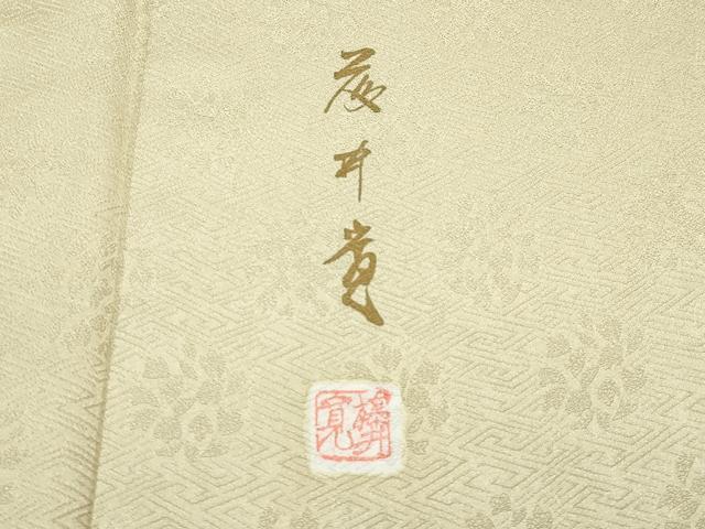 平和屋本店●極上 皇室献上作家 藤井寛監修 色無地 紗綾形花地紋 枯色 逸品 CZAA5786s6