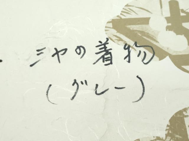 平和屋本店▽極上 銀座もとじ 染織の名門 しょうざん 生紬 訪問着 単衣 花筏文 たとう紙付き 逸品 未使用 CZAA3148s5