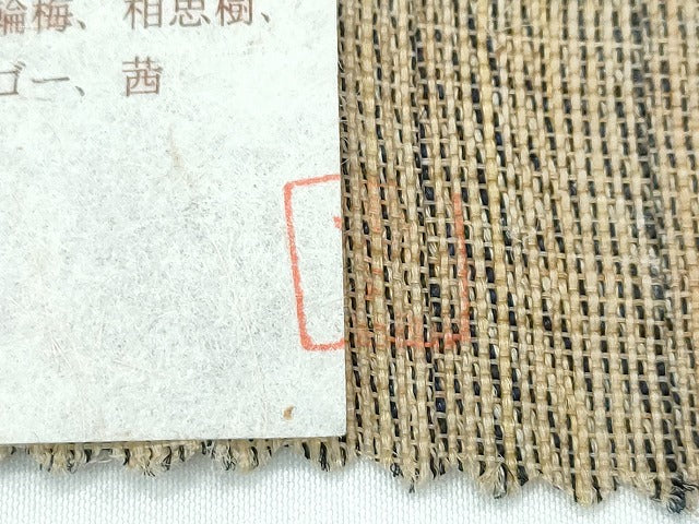 平和屋本店■希少 夏物 人間国宝 平良敏子 喜如嘉の芭蕉布 九寸名古屋帯 手結い 手おり 手積み芭蕉糸100% 証紙付き 逸品 未使用CZAA3179s5