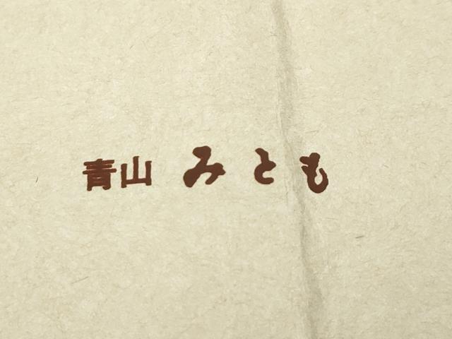 平和屋本店●極上 青山みとも 本場結城紬 重要無形文化財 色無地 葡萄鼠色 たとう紙付き 逸品 未使用 CZAA3274s5