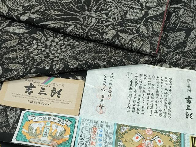 平和屋本店■希少 本場大島紬 吉三郎 吉織物謹製 割込絣織 新古典絣 泥染 証紙付き 逸品 CZAA3312s5