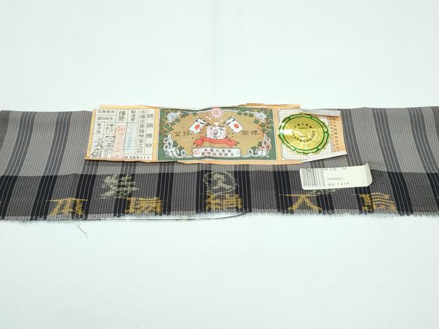平和屋着物*極上 夏物 本場縞大島紬 夏大島 間道 久野織物 証紙付き 逸品 CZAA3529s5