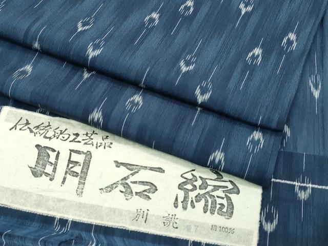 平和屋着物■極上 夏物 明石ちぢみ 証紙付き 逸品 CZAA3777s5