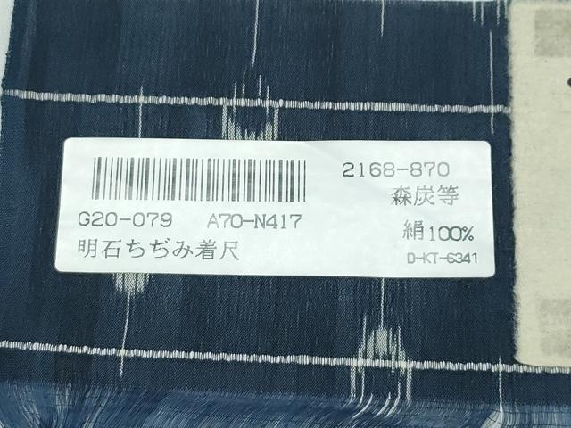 平和屋着物■極上 夏物 明石ちぢみ 証紙付き 逸品 CZAA3777s5