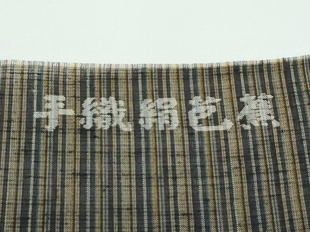 平和屋着物*極上 夏物 絹芭蕉 手織 縞 反端付き 逸品 CZAA3778s5
