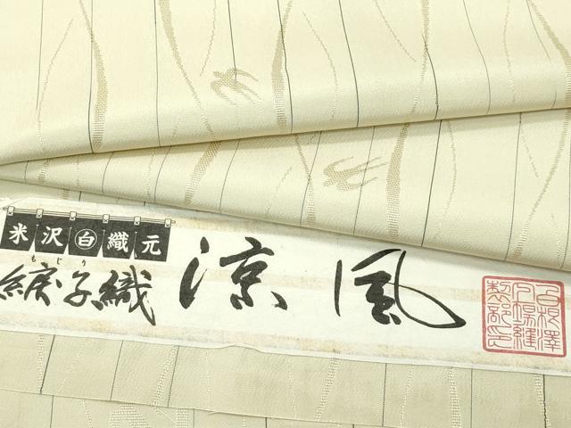 平和屋着物▽極上 米沢 白根沢 涼風 単衣 綟子織 もじり織 燕 砥粉色地 証紙付き 逸品 CZAA3817s5