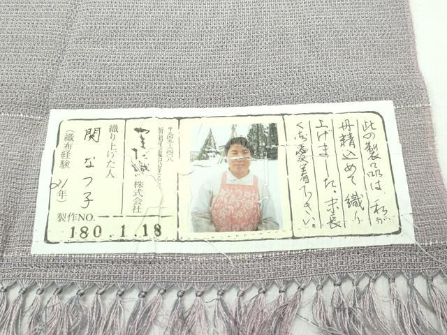 平和屋着物■極上 本塩沢 やまだ織 単衣 関なつ子作 証紙付き 逸品 CZAA3818s5