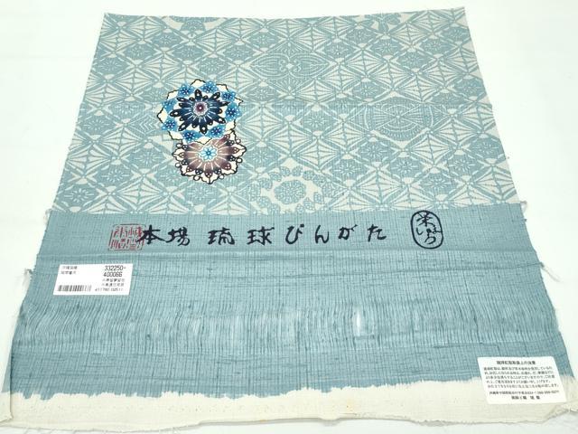 平和屋本店■最高級 城間栄順 本場琉球紅型 朧型 紬 正倉院花文 反端付き 逸品 未使用 CZAA3822s5