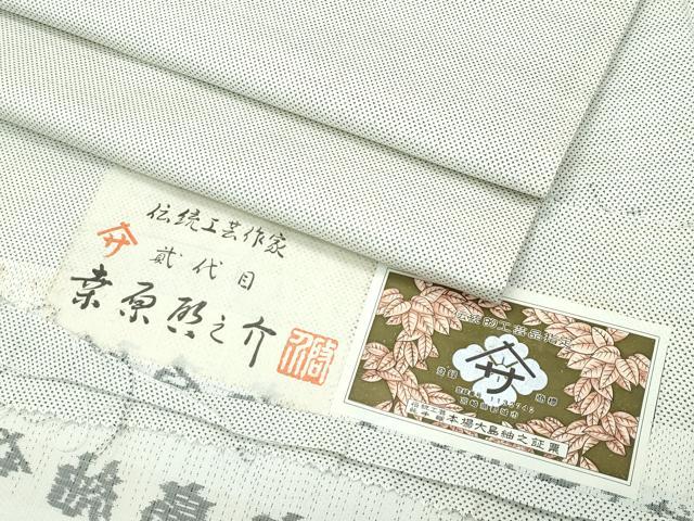 平和屋本店■極上 本場大島紬 白大島紬 桑原織物 二代目 桑原啓之介 7マルキ 片羽蚊絣 ますいわ屋扱い 証紙付き 逸品 CZAA3854s5