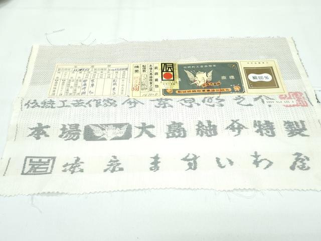 平和屋本店■極上 本場大島紬 白大島紬 桑原織物 二代目 桑原啓之介 7マルキ 片羽蚊絣 ますいわ屋扱い 証紙付き 逸品 CZAA3854s5
