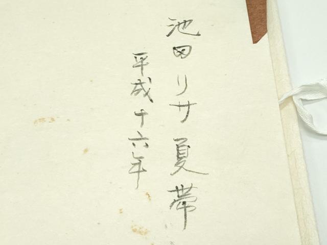 平和屋本店■希少 夏物 国画会 池田リサ 板締め絣 工芸呉服 芥川 九寸開き名古屋帯 青海波 たとう紙付き 逸品 CZAA3875s5