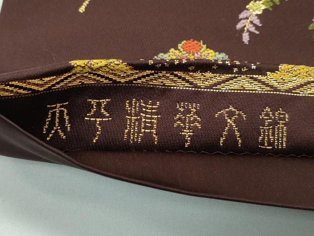 平和屋本店■極上 龍村晋謹製 全通柄袋帯 天平精華文錦 唐織 金銀糸 赤墨色地 由来書・たとう紙付き 逸品 CZAA3944s5
