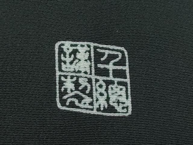 平和屋本店■極上 創業460年・千總 黒留袖 駒刺繍 草花風景文 金彩 逸品 CZAA3991s5