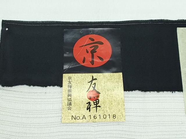 平和屋着物*極上 夏物 二代目 川村久太郎 小紋 絽 京友禅 蛍 露芝文 愛染 黒地 証紙付き 逸品 未使用 CZAA3999s5