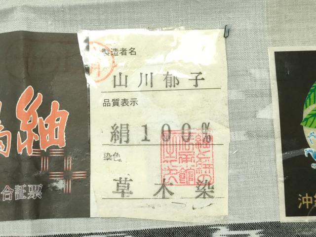 平和屋本店■希少 重要無形文化財 本場久米島紬 全国紬 ゆうな染 草木染 山川郁子作 手織 証紙付き 逸品 CZAA4101s5