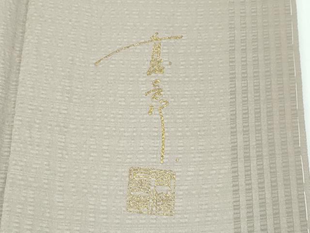 平和屋本店■極上 キモノデザイナー 斉藤上太郎 訪問着 雪輪花文 金彩 白橡色地 反端付き 逸品 未使用 CZAA4272s5