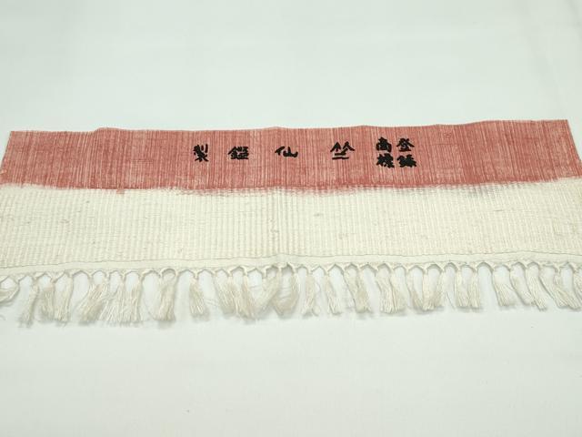 平和屋着物▽極上 竺仙 紬 単衣 赭色 反端付き 逸品 CZAA4430s6