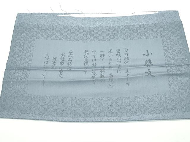 平和屋着物●極上 色無地 善光寺丁子染 小葵文 豆がら茶色 反端付き 逸品 CZAA4465s6