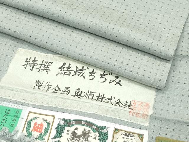 平和屋着物▽極上 結城紬 結城ちぢみ 単衣 奥順謹製 はたおり娘 十字絣 柳鼠色地 証紙付き 逸品 CZAA4504s6