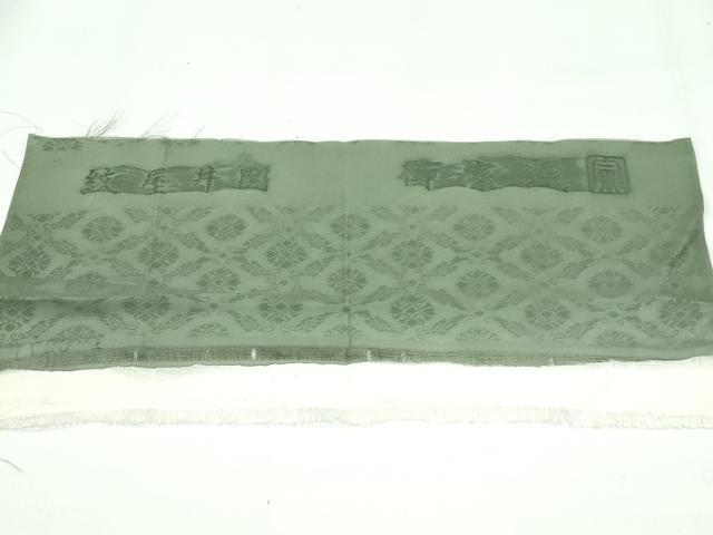 平和屋着物●極上 紋屋井関 井関宗麟 御寮織 訪問着 駒刺繍 松葉 金彩 麹塵色地 反端付き 逸品 未使用 CZAA4536s6