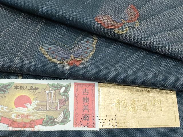 平和屋着物●極上　都喜ヱ門　本場大島紬　９マルキ　舞蝶文　藤絹織物謹製　証紙付き　逸品　未使用　CZAA4668s6 平和屋着物○極上 都喜ヱ門 本場大島紬 9マルキ 舞蝶文