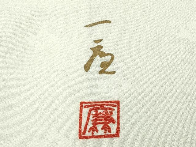 平和屋本店●極上 吉乃一廉 幻の辻が花 訪問着 辻が花 絞り 暈し染め 銀通し地 逸品 未使用 CZAA4669s6
