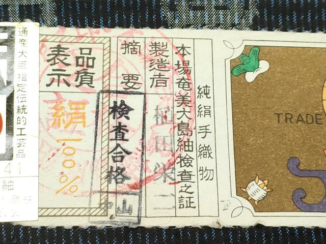 平和屋本店●極上 男性 本場大島紬 アンサンブル キングサイズ 100亀甲 総詰め 植田栄二作 証紙付き 逸品 CZAA4686s6