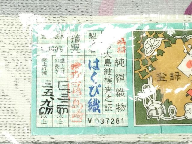 平和屋着物#極上 京都西陣・想屋謹製 長羽織 本場大島紬地 花尽くし はくび織 やまと誂製 証紙付き 逸品 CZAA4693s6