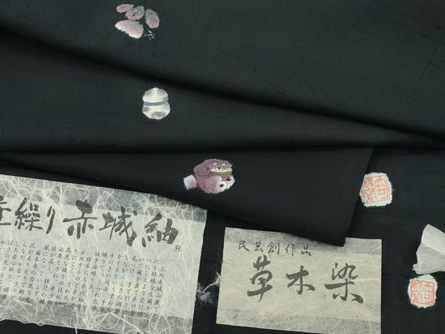 平和屋着物●極上 赤城紬 手座繰り 草木染 犬 黒地 証紙付き 逸品 CZAA4712s6