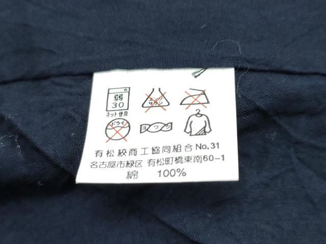 平和屋着物∴極上 夏物 浴衣 有松鳴海絞り 兎 芝草文 濃紺地 綿 逸品 未使用 CZAA4732s6